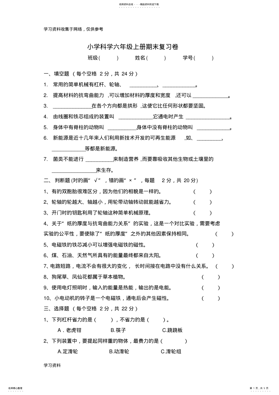 2022年2022年六年级上册科学期末试题及答案 .pdf_第1页