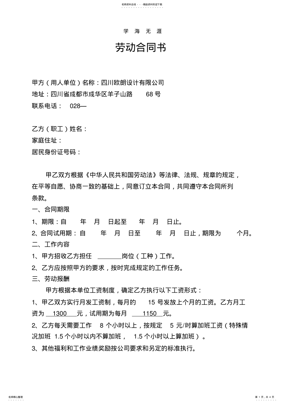 2022年2022年公司设计人员劳动合同样板.pdf .pdf_第1页