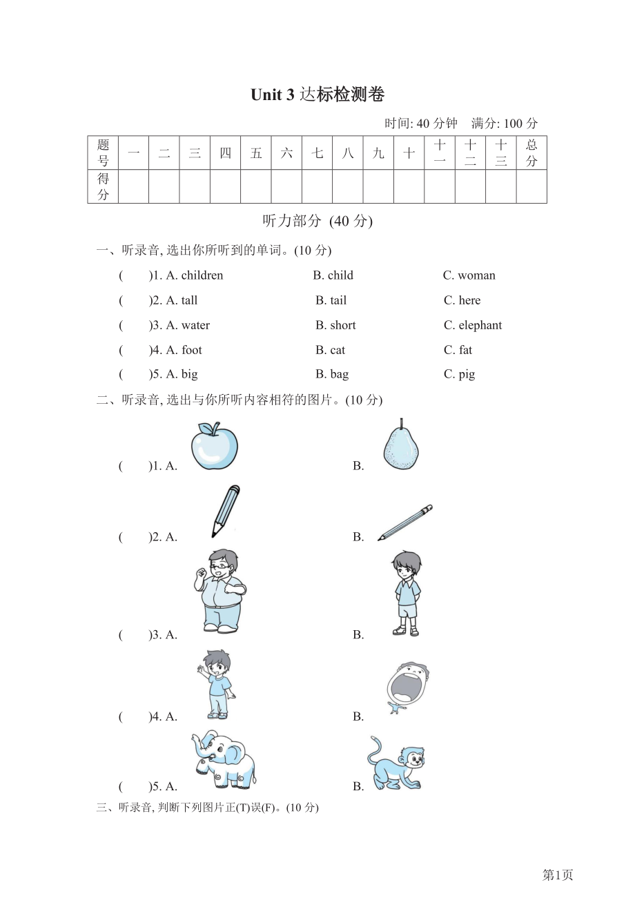 三年级下册英语人教PEP版Unit3达标检测卷(含答案).docx_第1页