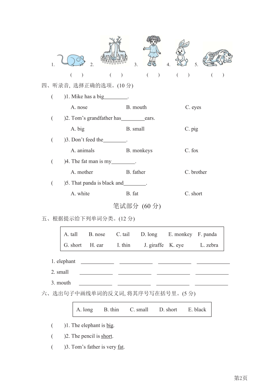 三年级下册英语人教PEP版Unit3达标检测卷(含答案).docx_第2页