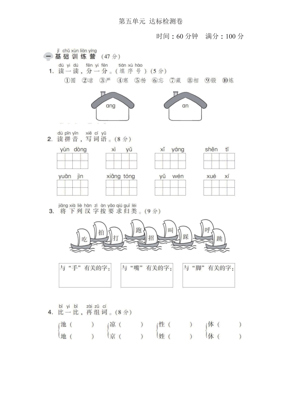 一年级下册语文部编版第5单元测试卷1(含答案).docx_第1页