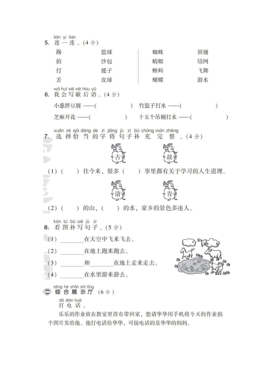 一年级下册语文部编版第5单元测试卷1(含答案).docx_第2页