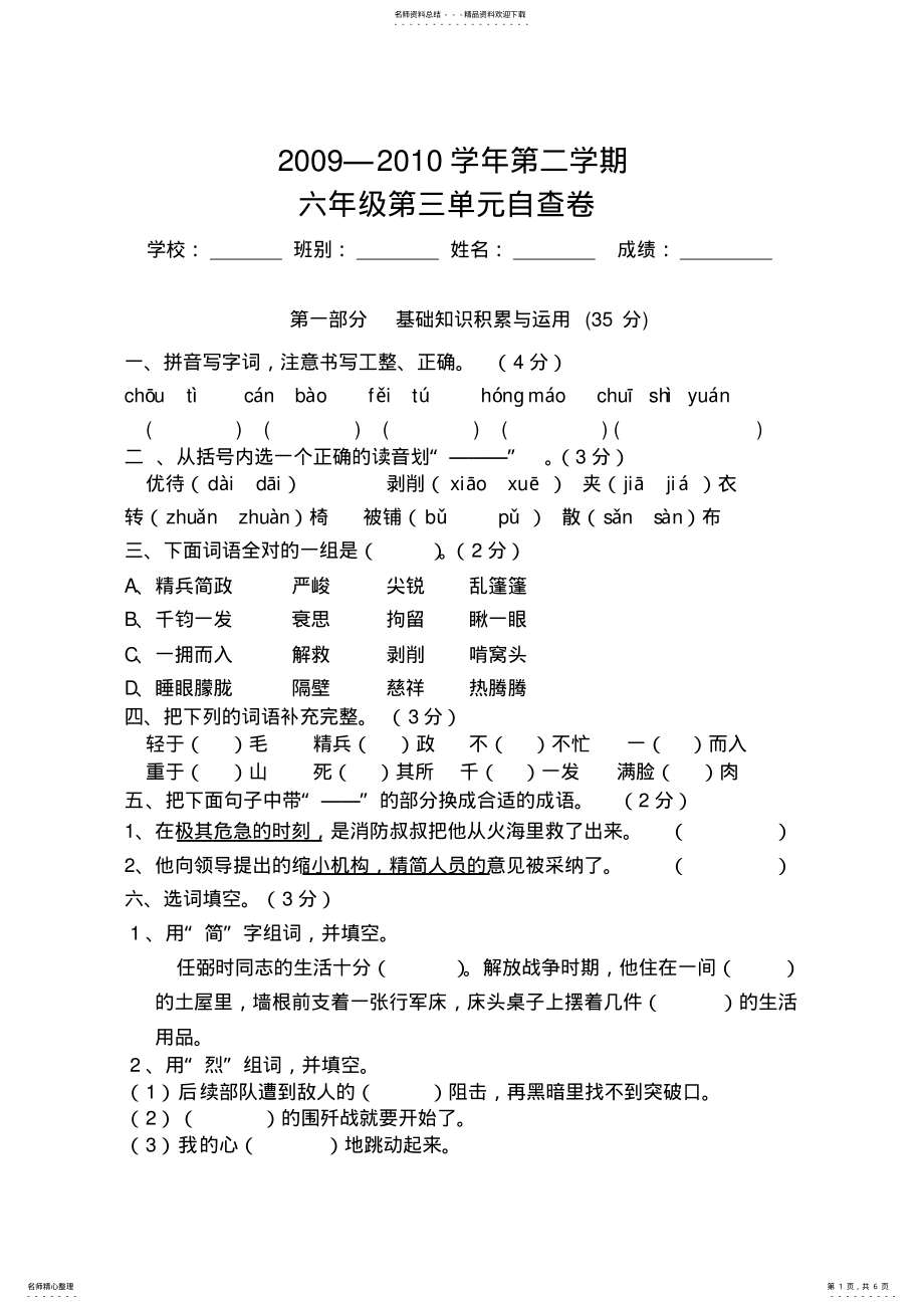 2022年2022年六年级语文下册第三单元试卷 2.pdf_第1页