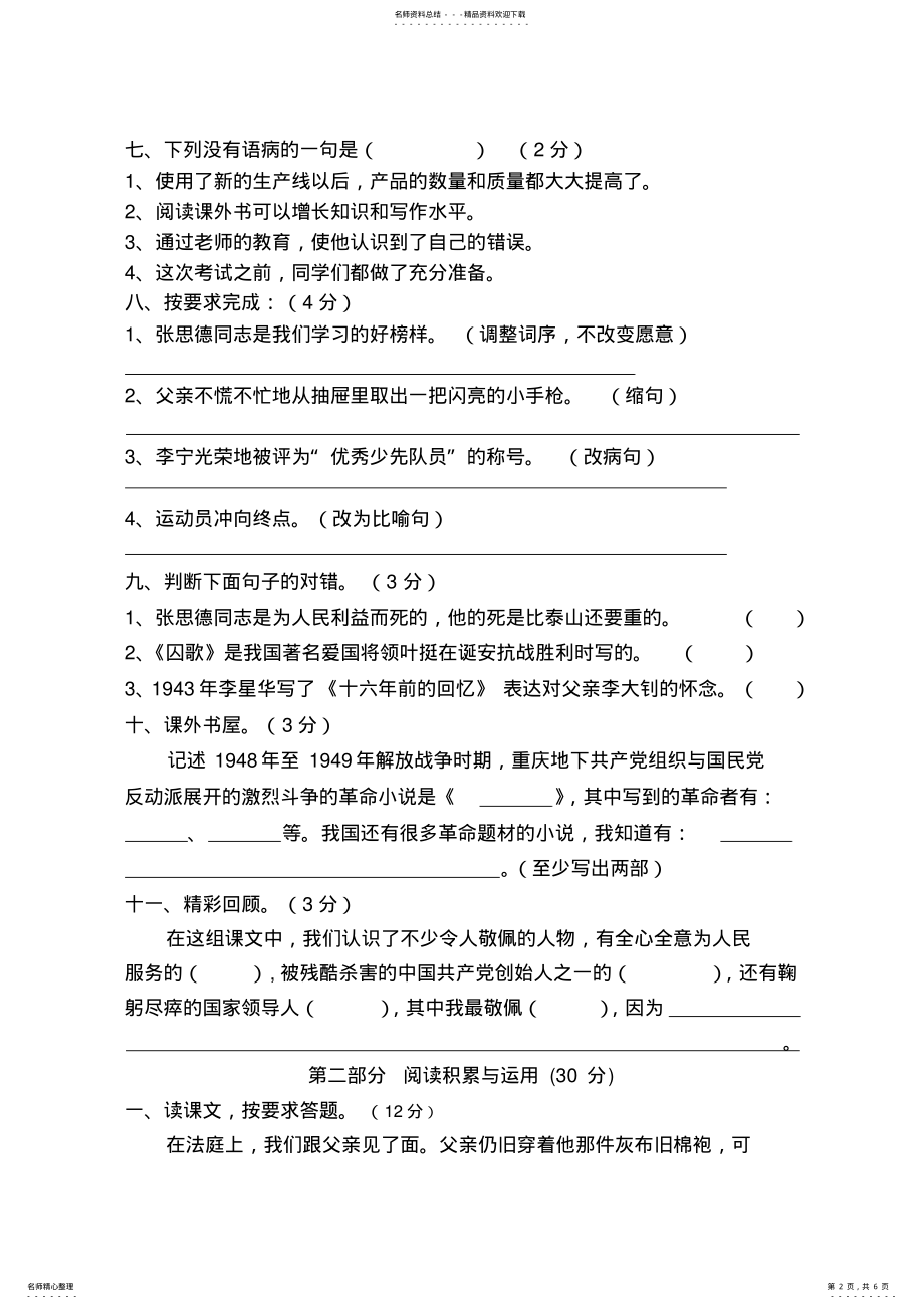 2022年2022年六年级语文下册第三单元试卷 2.pdf_第2页