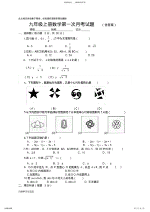 2022年2022年九年级上册数学第一次月考试题演示教学 .pdf