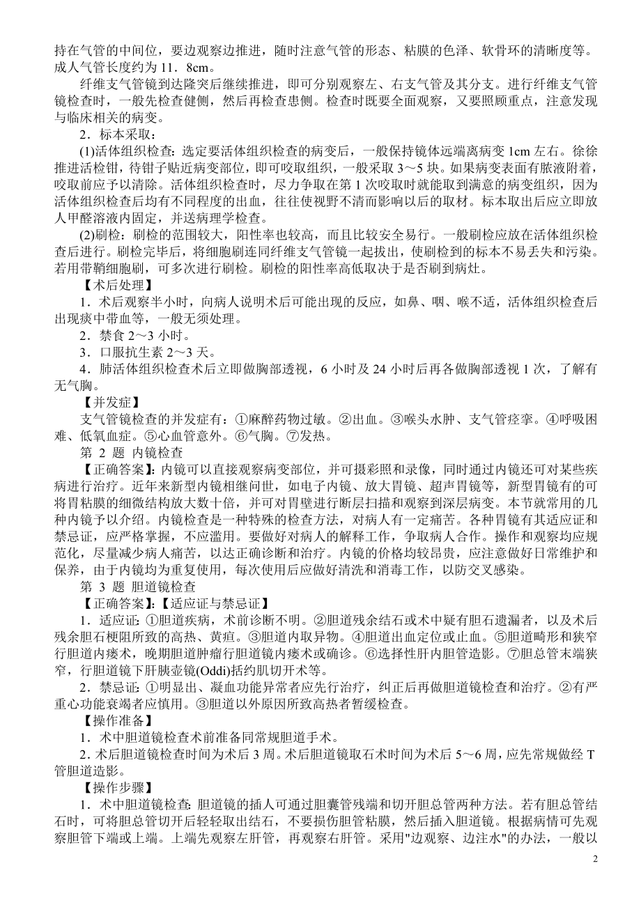 医学三基考试（临床医技基本知识）模拟试题及答案(二）.doc_第2页