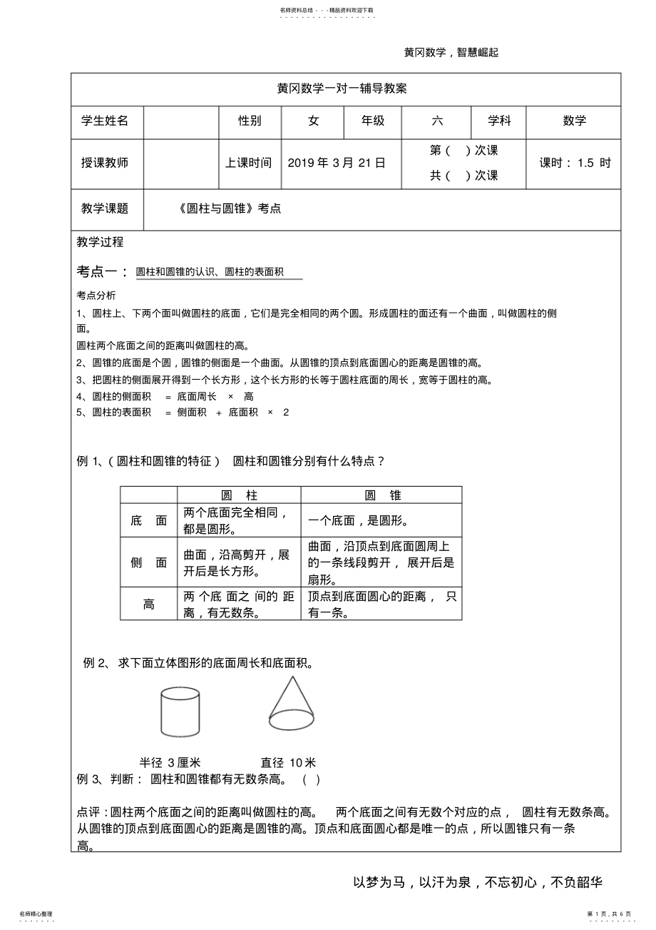 六年级下册圆柱与圆锥考点一对一辅导教案 .pdf_第1页