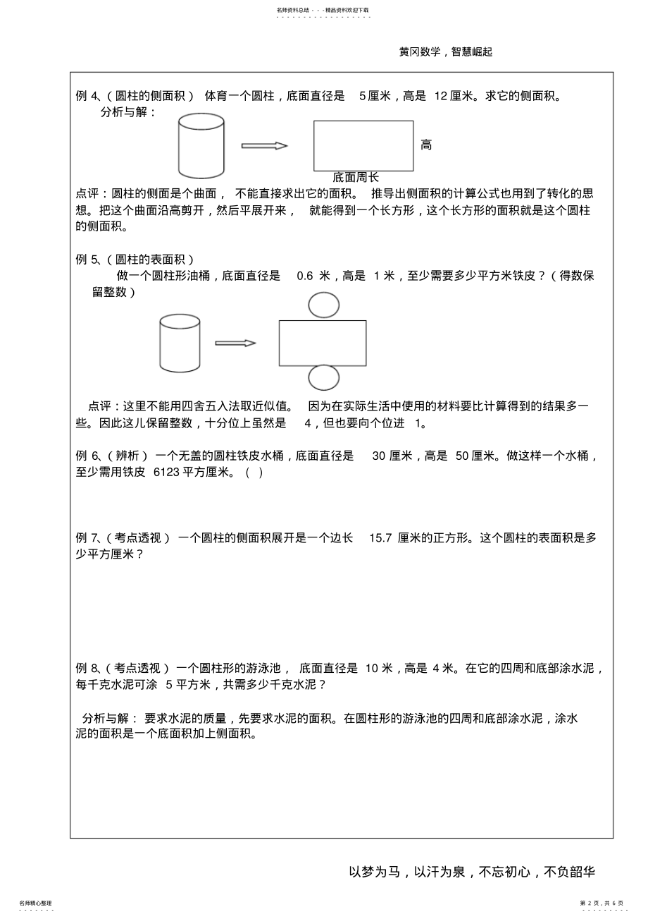 六年级下册圆柱与圆锥考点一对一辅导教案 .pdf_第2页