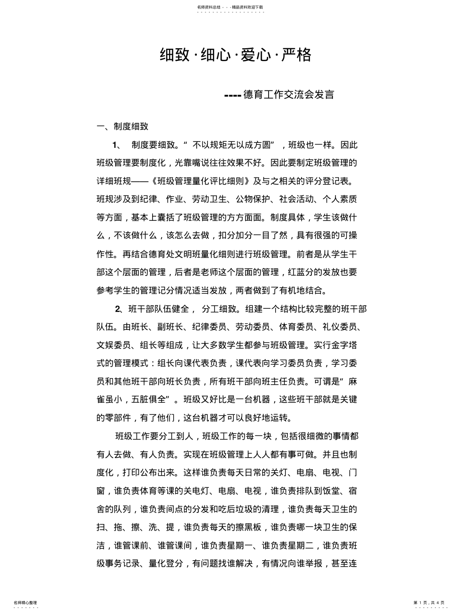 2022年德育班级管理 .pdf_第1页