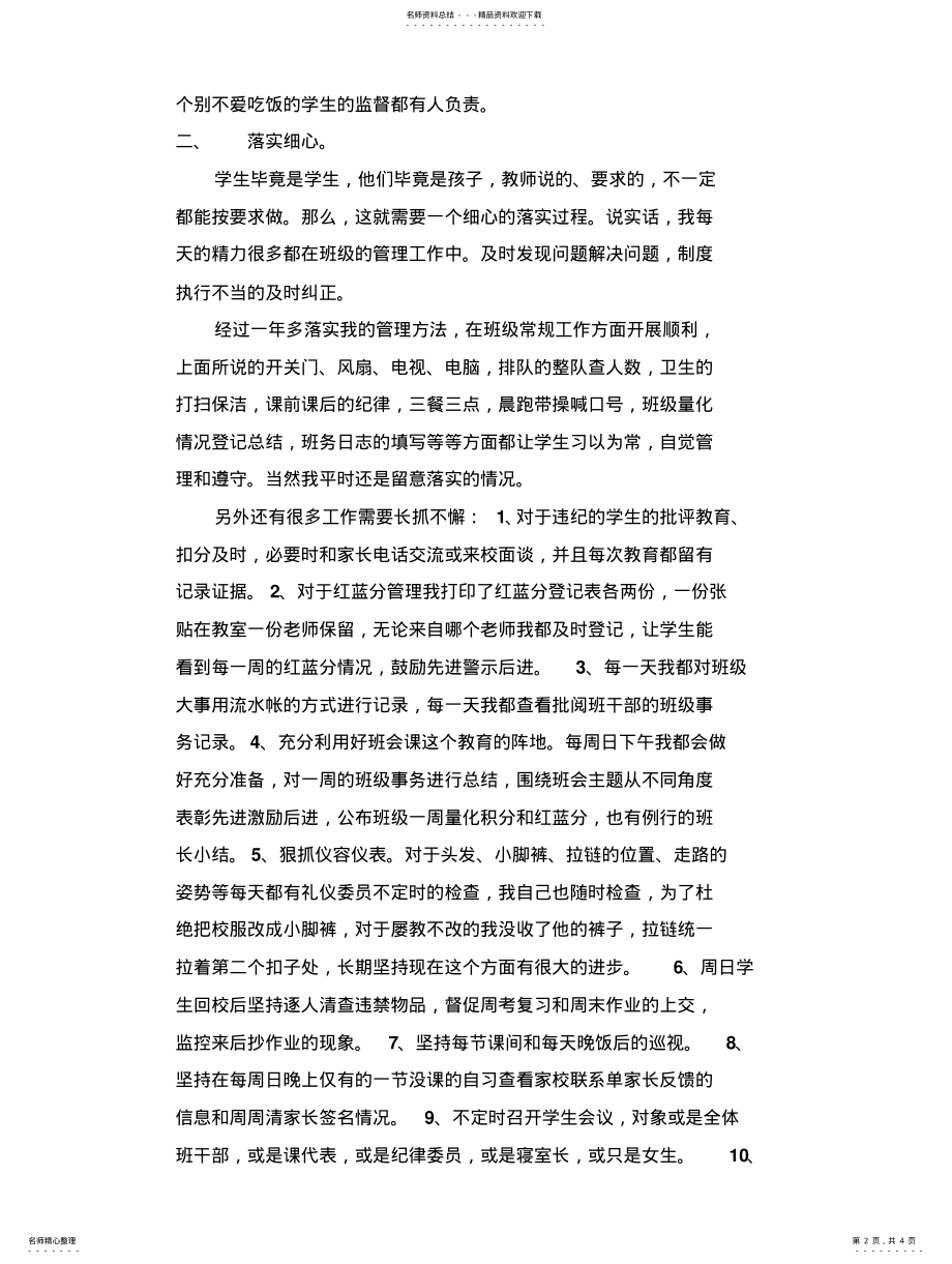 2022年德育班级管理 .pdf_第2页