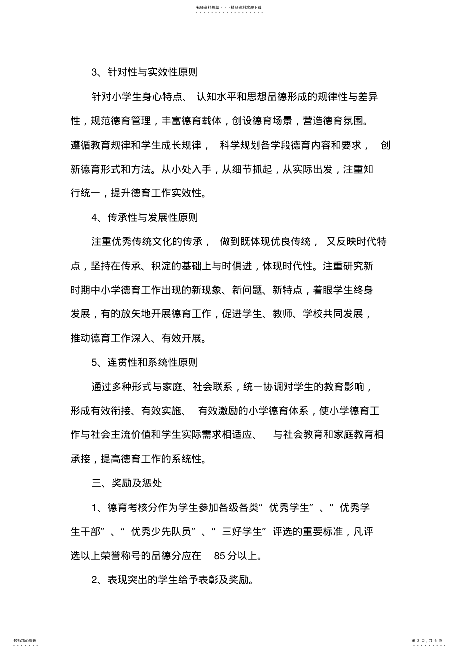 2022年德育工作考核方案 .pdf_第2页