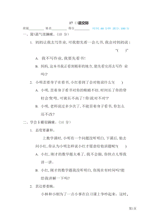 二年级下册语文部编版期末专项测试卷17口语交际(含答案).docx