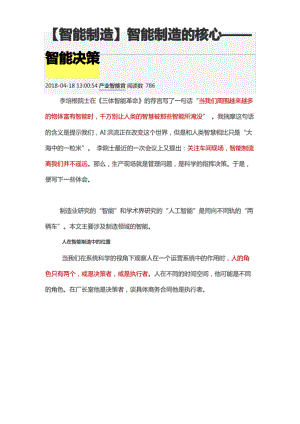 【智能制造】智能制造的核心——智能决策.pdf