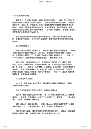 2022年怎么给海外买家发外贸开发信 2.pdf