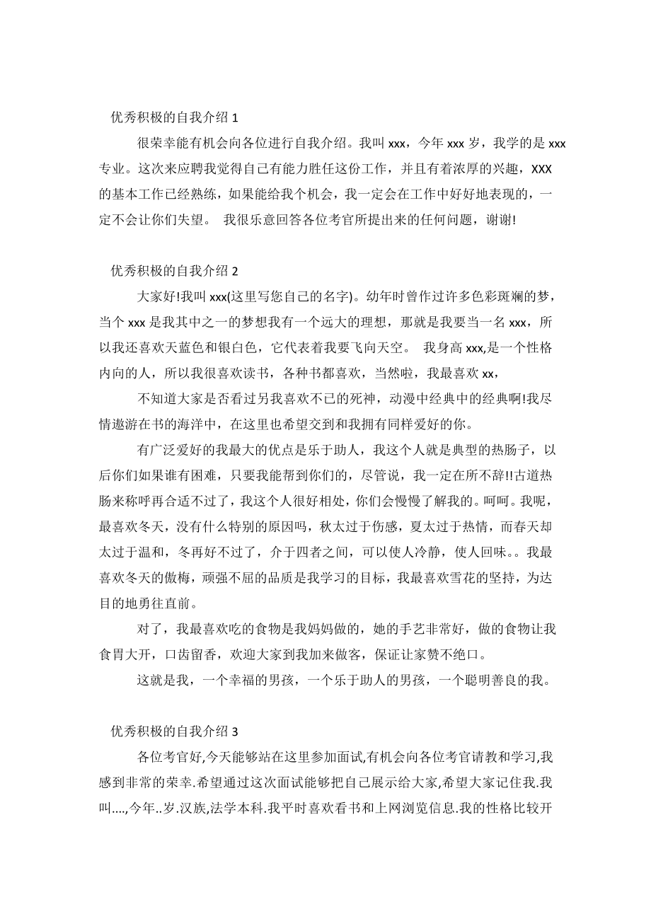 优秀积极的自我介绍.doc_第2页