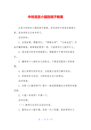 中班语言小猫刮胡子教案.docx