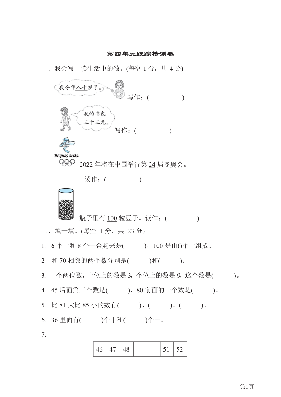 人教版一年级下册数学人教版第4单元跟踪检测卷(含答案)(1).docx_第1页