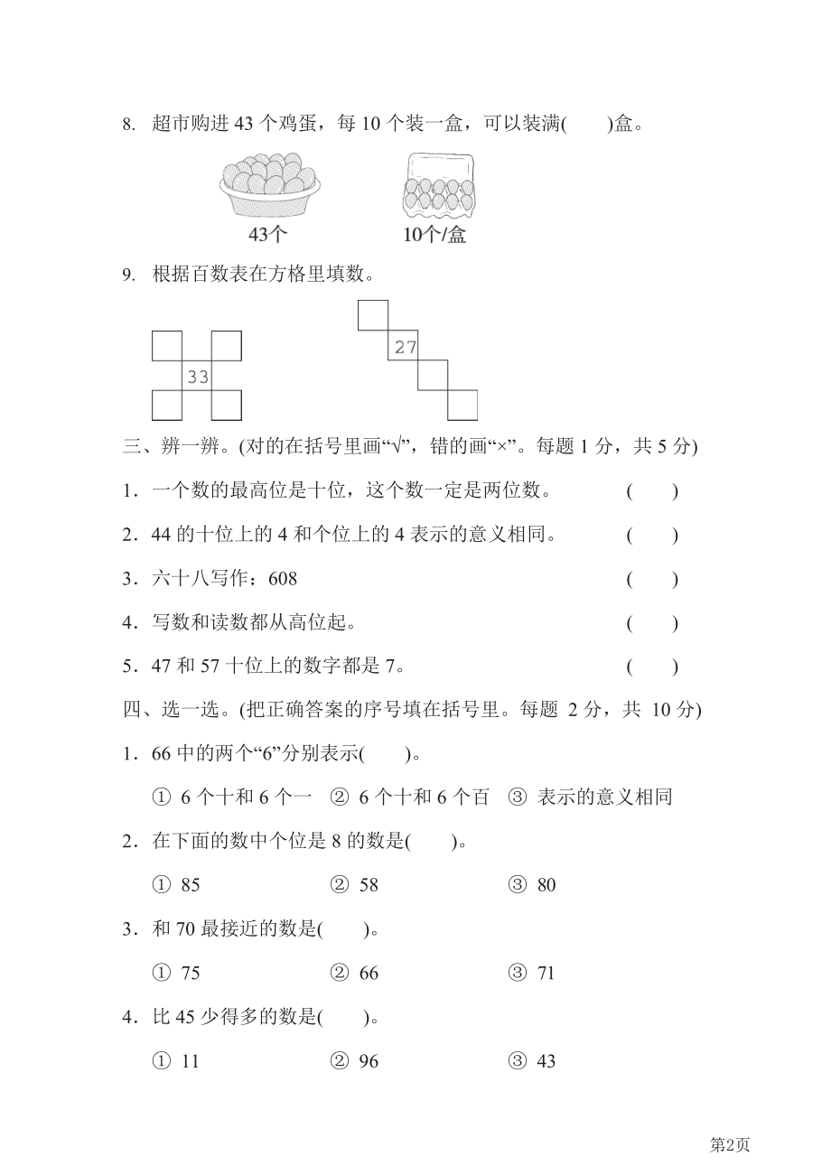 人教版一年级下册数学人教版第4单元跟踪检测卷(含答案)(1).docx_第2页