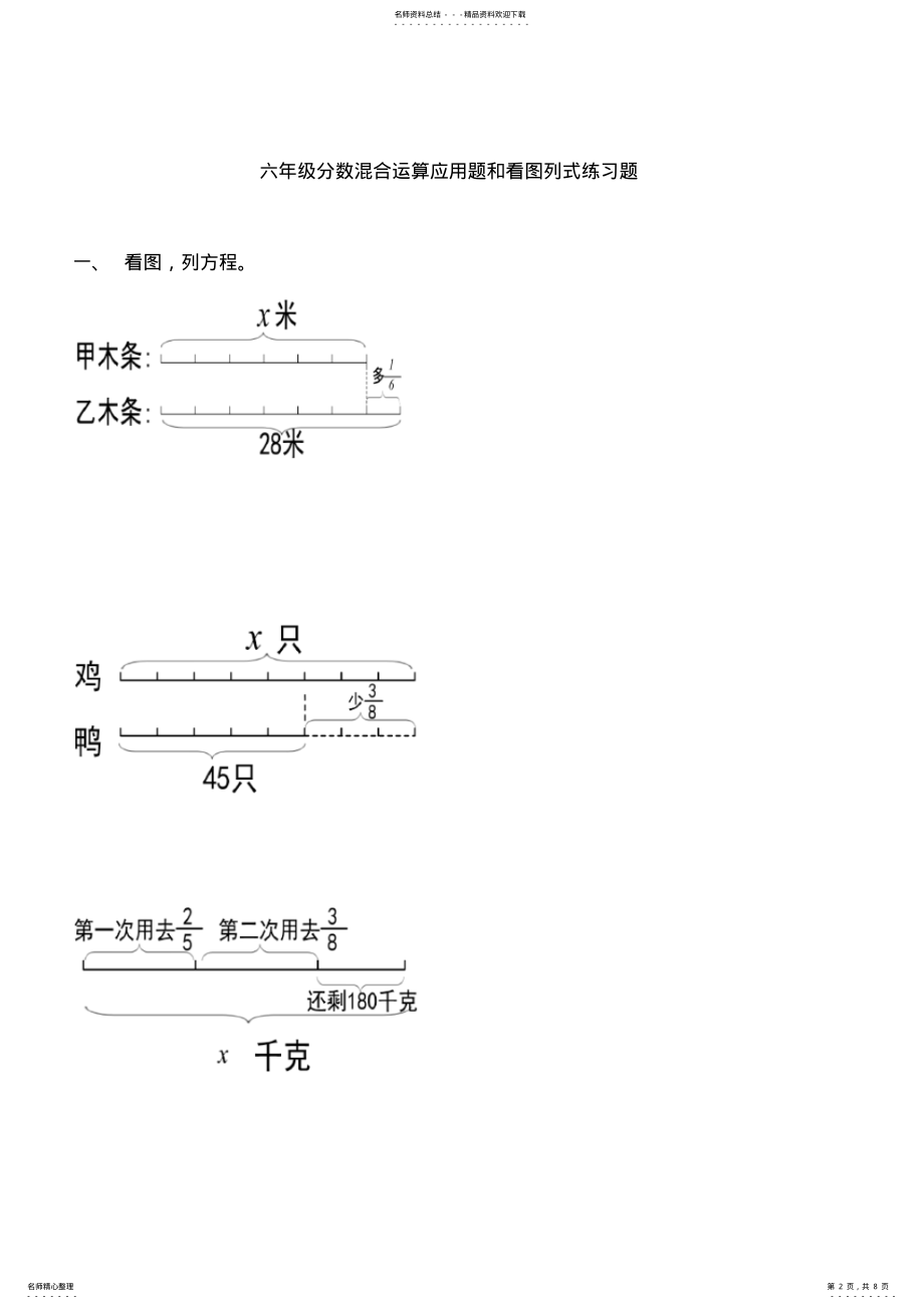 2022年2022年六年级--练习题培训资料 .pdf_第2页