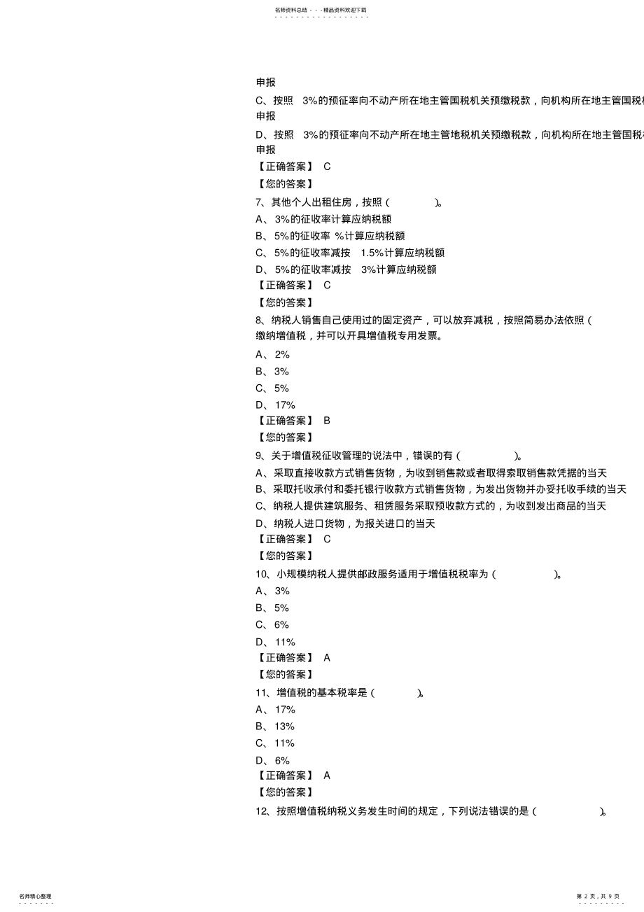 2022年2022年会计继续教育考试答案企业类 .pdf_第2页