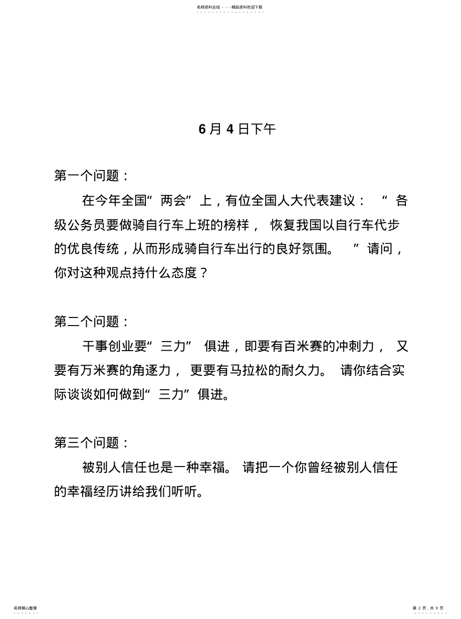 2022年2022年公务员面试题目 .pdf_第2页