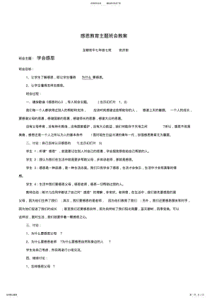 2022年感恩教育主题班会教案 3.pdf