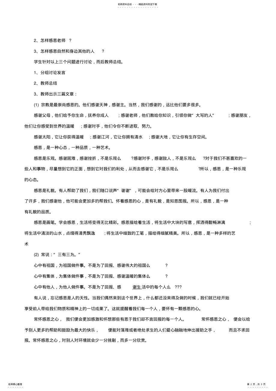 2022年感恩教育主题班会教案 3.pdf_第2页