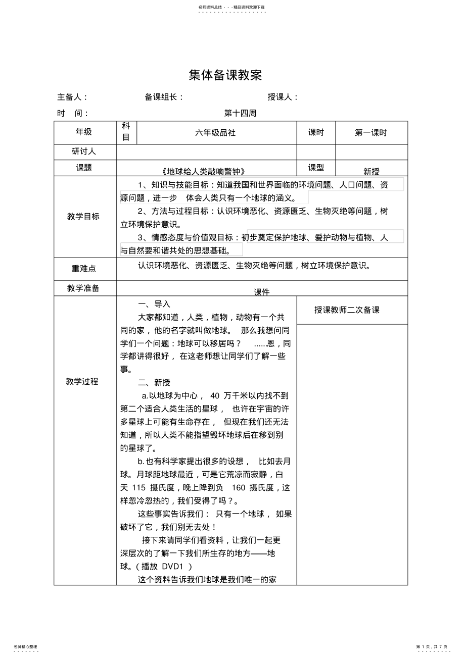 2022年2022年六年级品社教学设计 .pdf_第1页