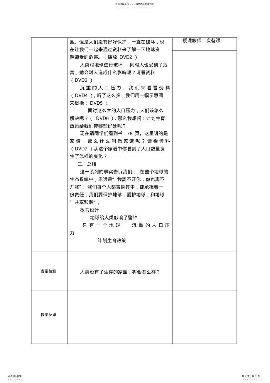 2022年2022年六年级品社教学设计 .pdf_第2页