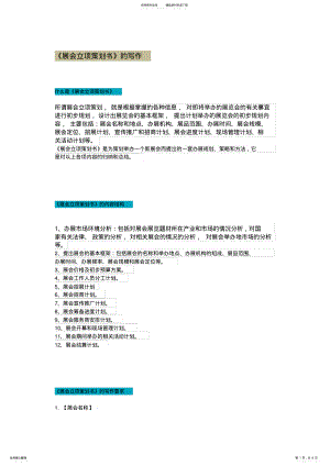 2022年2022年会展立项策划书写作 .pdf