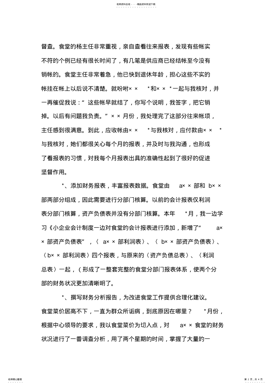 2022年2022年会计集中核算中心个人年终工作总结 .pdf_第2页