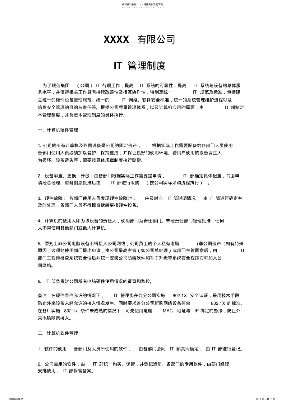 2022年2022年公司IT管理制度 .pdf_第1页