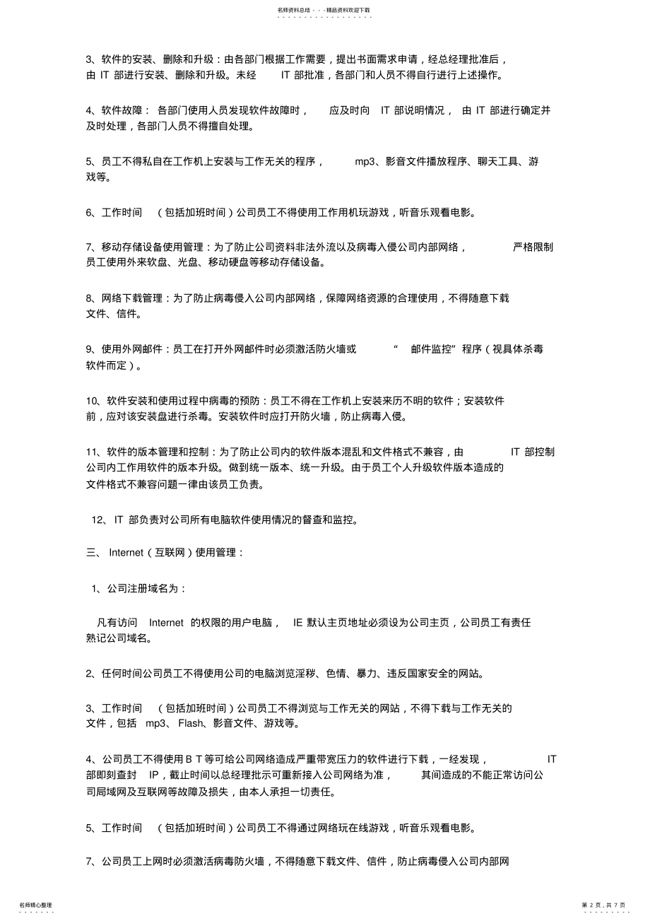 2022年2022年公司IT管理制度 .pdf_第2页