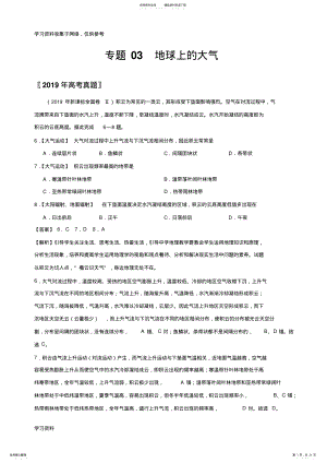 2022年-三年高考真题地理分类汇编专题地球上的大气 .pdf