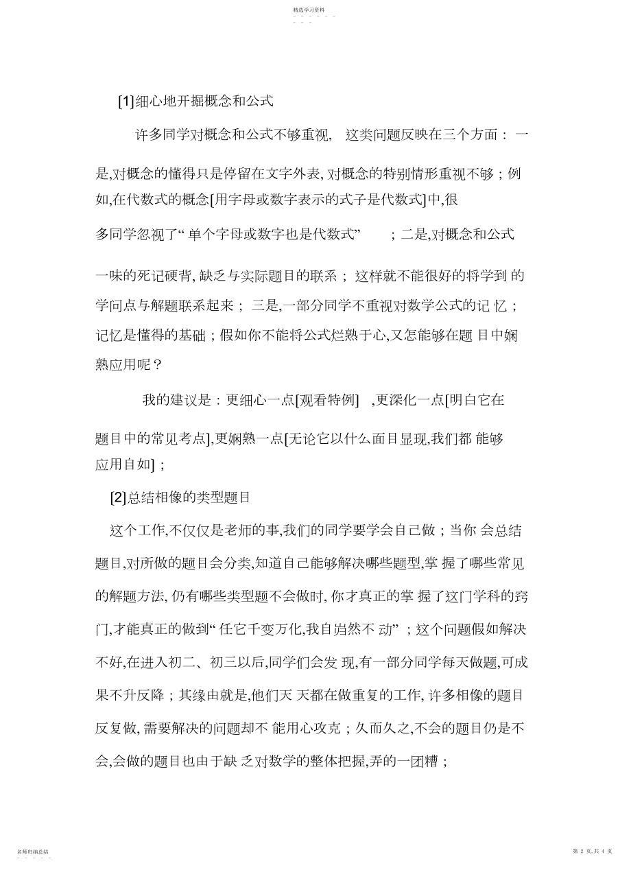 2022年怎样打好初一的数学基础.docx_第2页