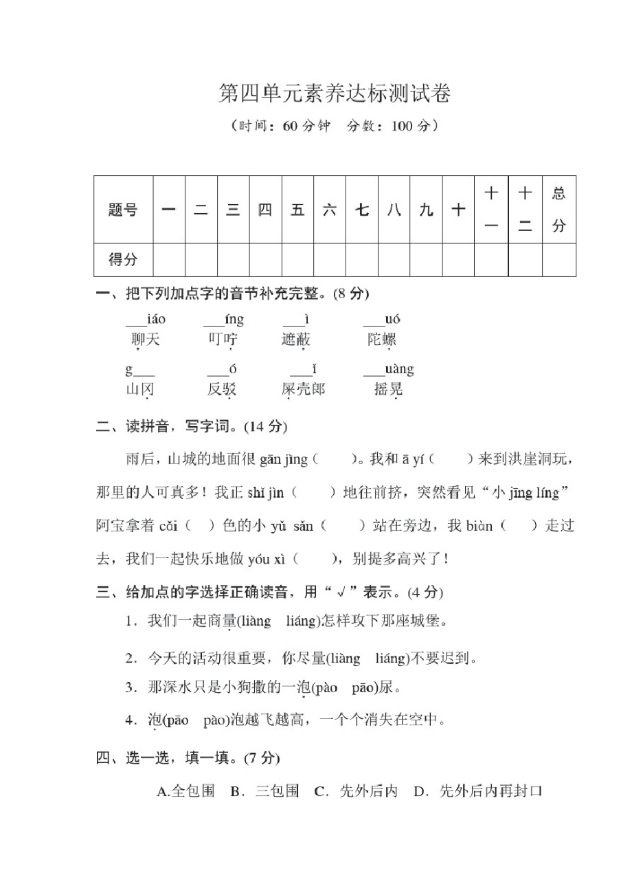 二年级下册语文试卷-第四单元达标测试卷(含答案)-部编版.pdf_第1页