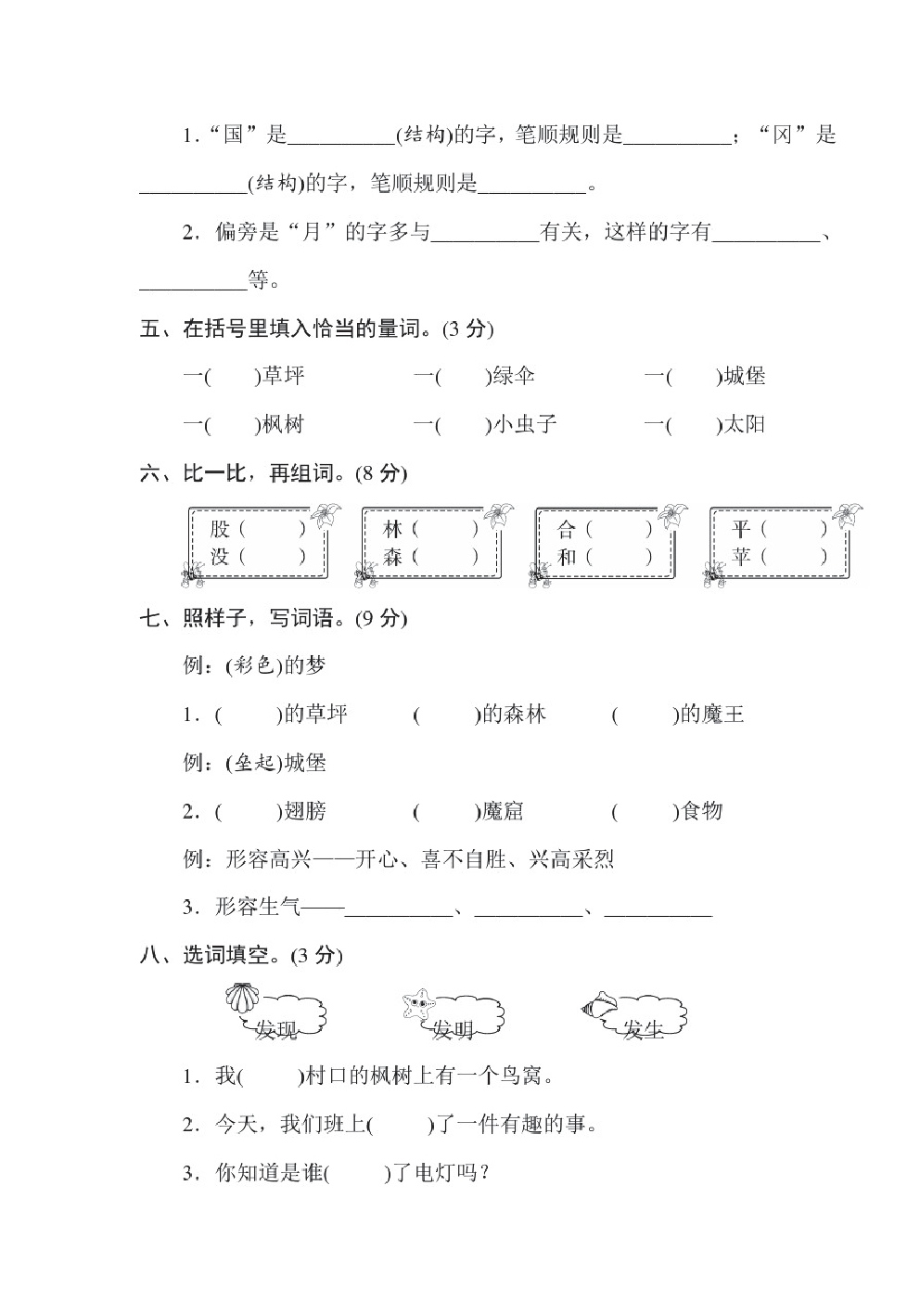 二年级下册语文试卷-第四单元达标测试卷(含答案)-部编版.pdf_第2页