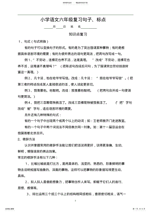 2022年2022年六年级总复习-句子 2.pdf