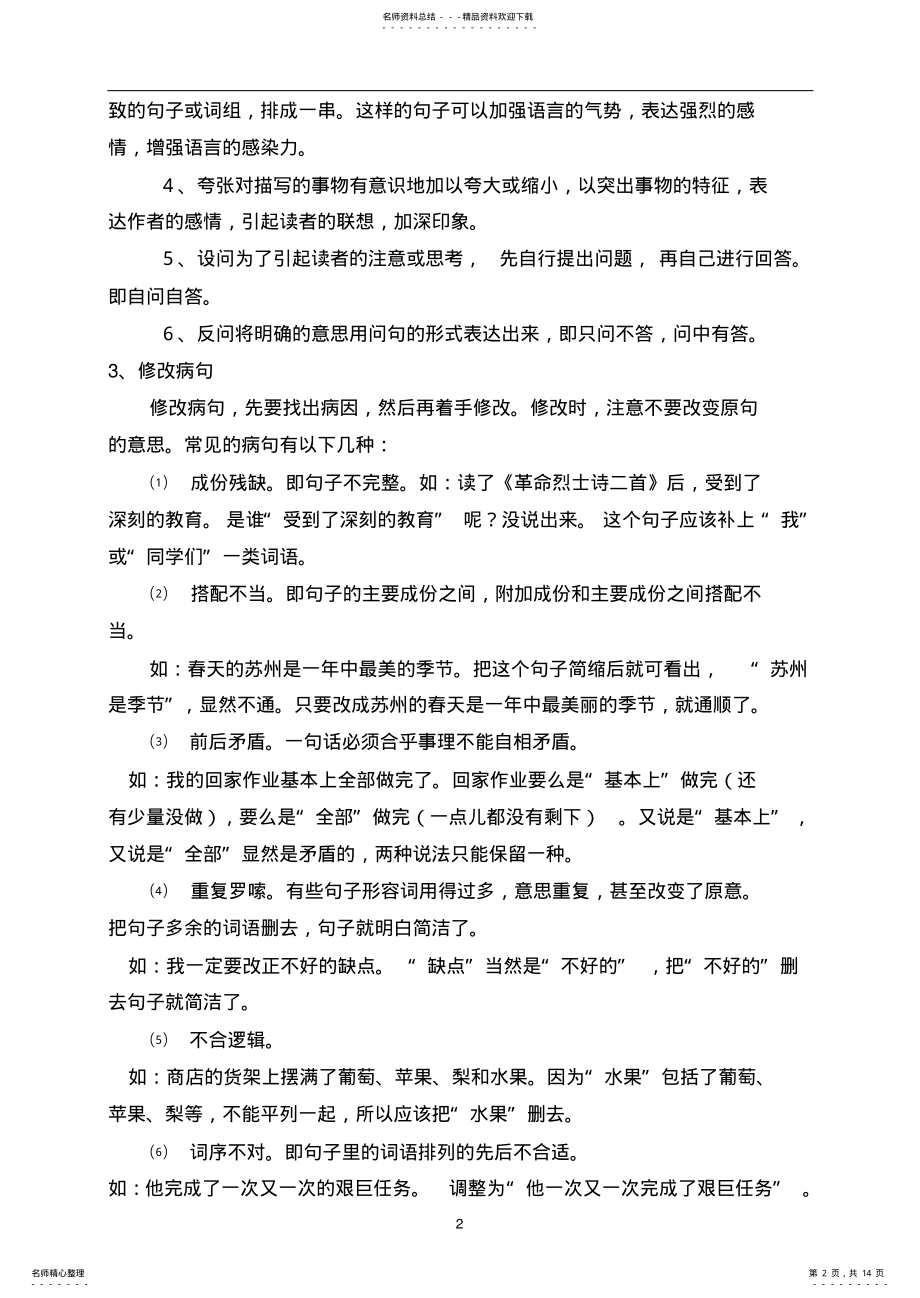 2022年2022年六年级总复习-句子 2.pdf_第2页