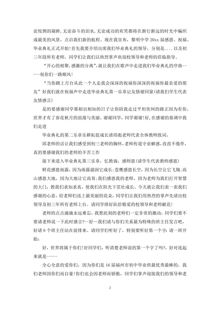 初中毕业典礼教师发言稿15篇.docx_第2页