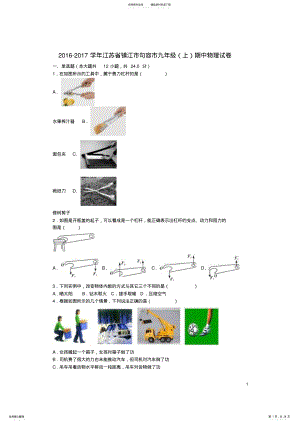 2022年2022年九年级物理上学期期中试卷苏科版 5.pdf