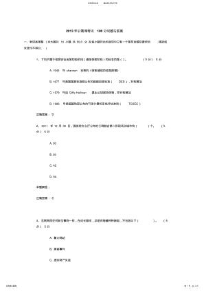 2022年2022年公需课考试分试题与答案 .pdf