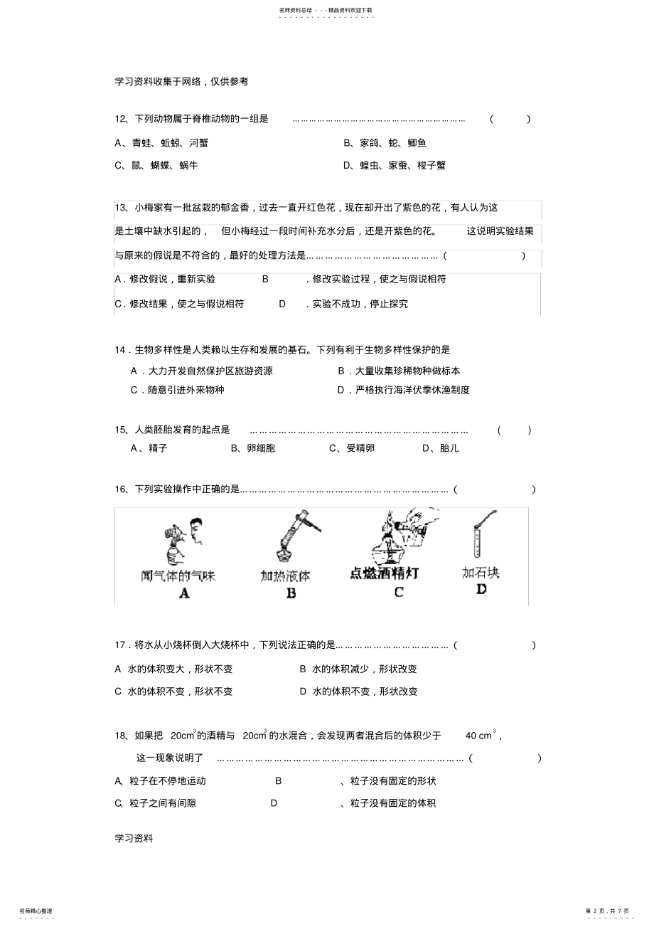 2022年2022年六年级科学第一学期试卷 .pdf_第2页