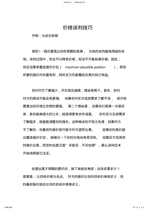 2022年2022年价格谈判技巧 2.pdf