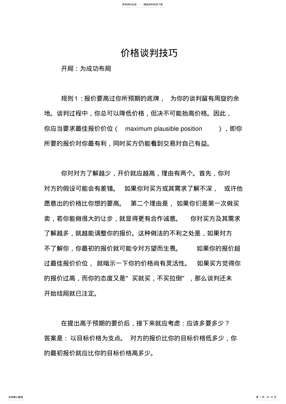 2022年2022年价格谈判技巧 2.pdf_第1页