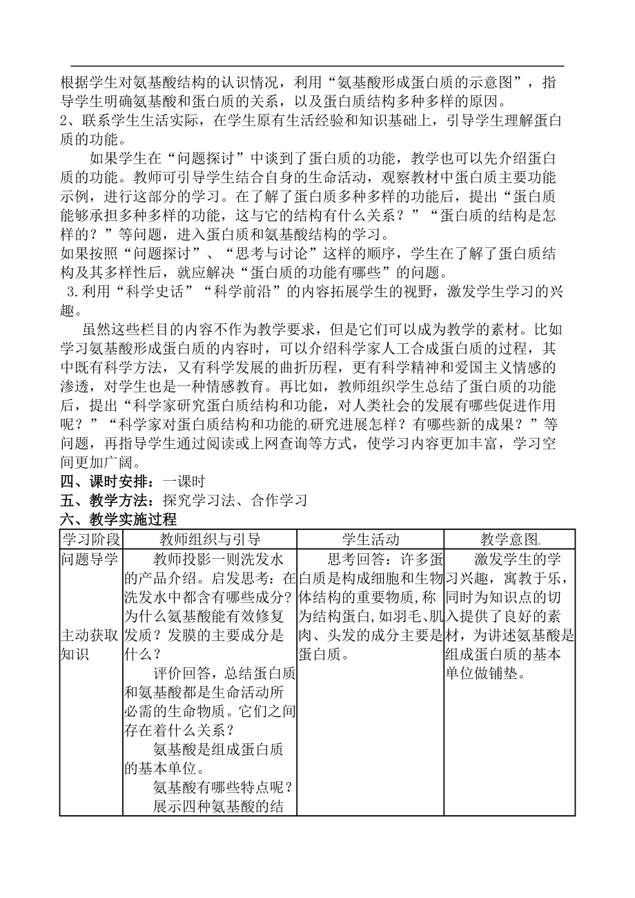 【高中生物】人教高中生物必修1教案：-2.2生命活动的主要承担者—蛋白质2.doc_第2页