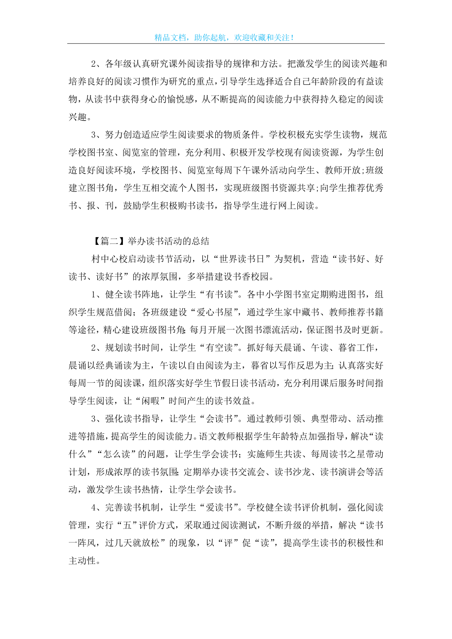 举办读书活动的总结三篇.doc_第2页