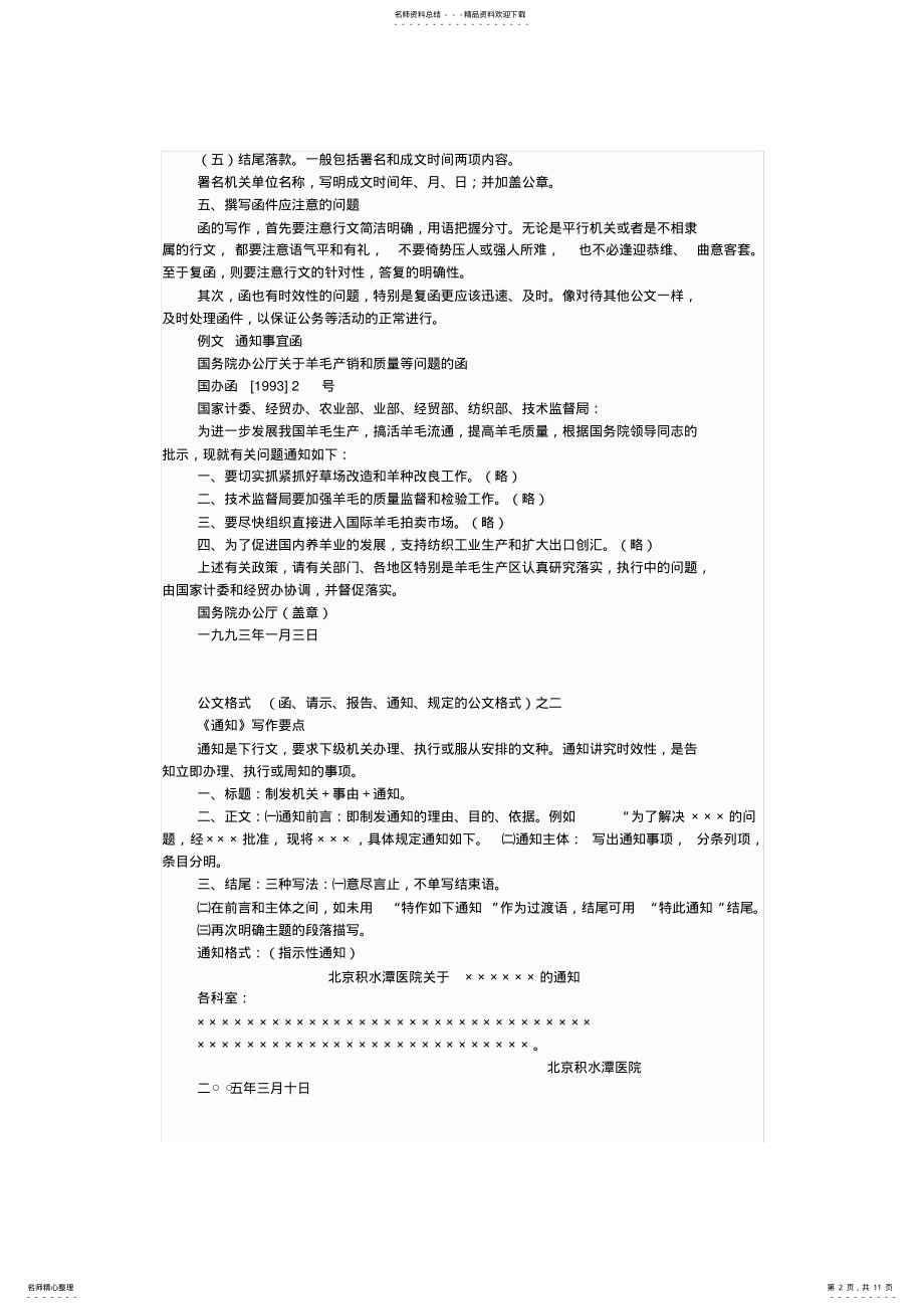 2022年2022年公文写作格式与范例大全 .pdf_第2页