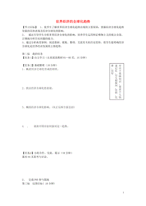 云南省昆明市西山区团结民族中学九年级历史下册第15课世界经济的全球化趋势导学案无答案中华书局版.doc