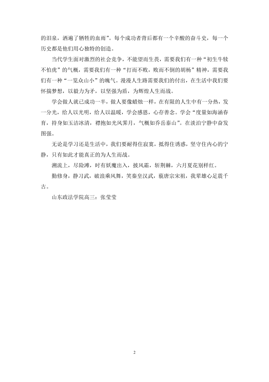 为人生而战1200字.docx_第2页